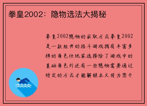 拳皇2002：隐物选法大揭秘