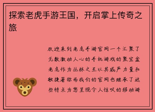探索老虎手游王国，开启掌上传奇之旅