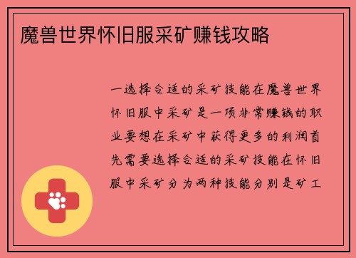 魔兽世界怀旧服采矿赚钱攻略